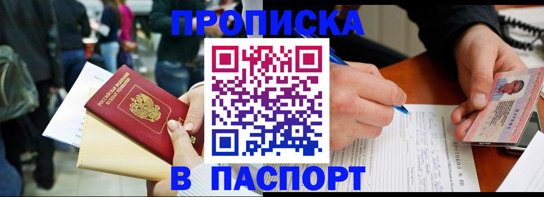 прописка в Карабаново